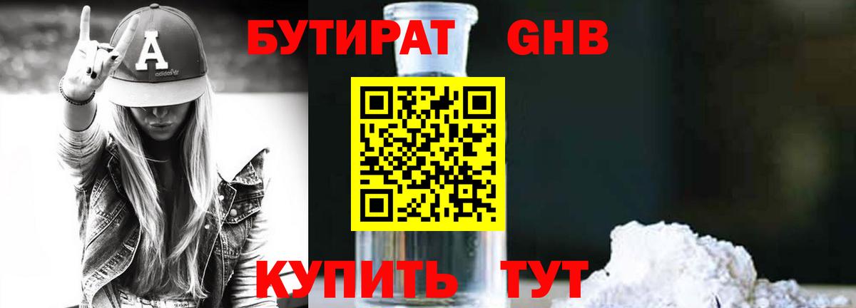 Бутират бутик  Вход с VPN  Изобильный 