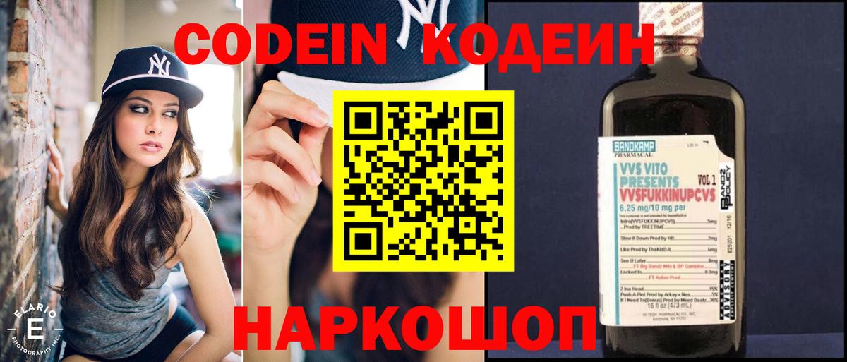 Codein напиток Lean (лин) Изобильный
