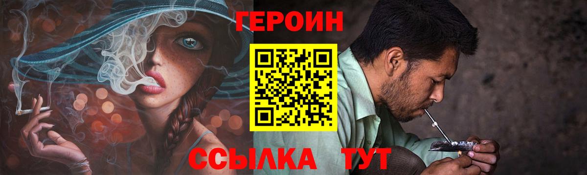 ГЕРОИН Heroin  Вход с VPN  Изобильный 