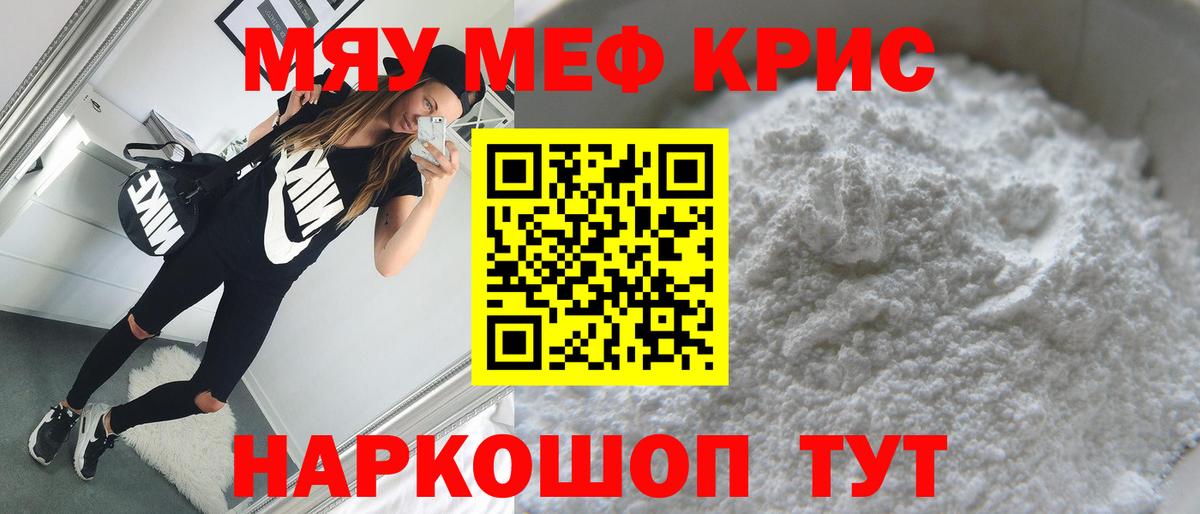 Меф кристаллы Изобильный